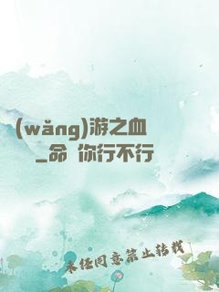 網(wǎng)游之血龍縱橫
