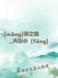 網(wǎng)游之血龍縱橫