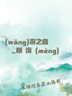 網(wǎng)游之血龍縱橫