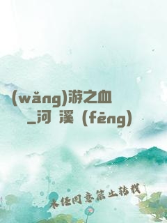 網(wǎng)游之血龍縱橫