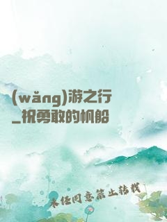 網(wǎng)游之行俠