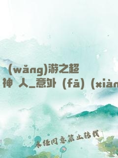 網(wǎng)游之超神獵人