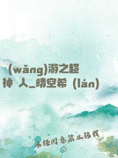 網(wǎng)游之超神獵人