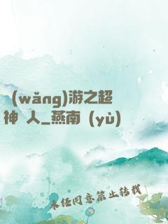 網(wǎng)游之超神獵人