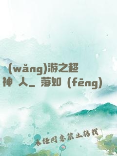 網(wǎng)游之超神獵人