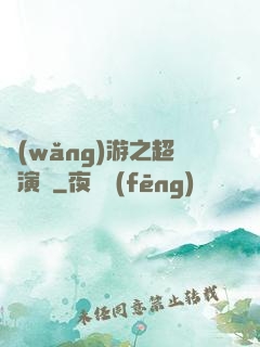 網(wǎng)游之超級演員