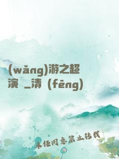 網(wǎng)游之超級演員