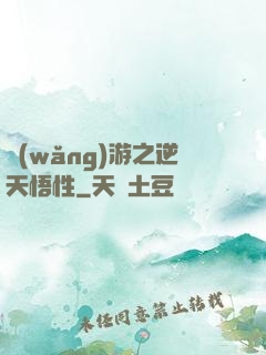 網(wǎng)游之逆天悟性