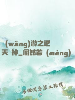 網(wǎng)游之逆天槍神