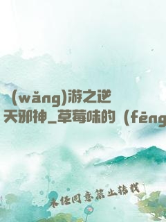 網(wǎng)游之逆天邪神