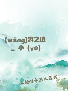 網(wǎng)游之逍遙盜賊