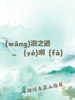 網(wǎng)游之逍遙盜賊