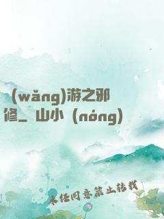 網(wǎng)游之邪修