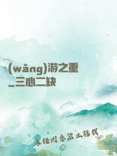 網(wǎng)游之重劍