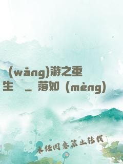 網(wǎng)游之重生盜賊