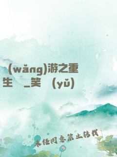 網(wǎng)游之重生盜賊