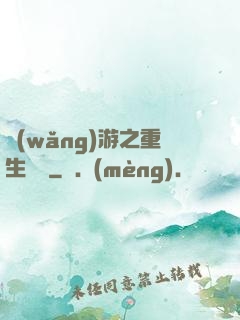 網(wǎng)游之重生盜賊