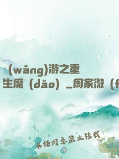 網(wǎng)游之重生魔導(dǎo)師