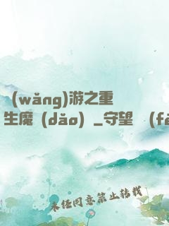 網(wǎng)游之重生魔導(dǎo)師
