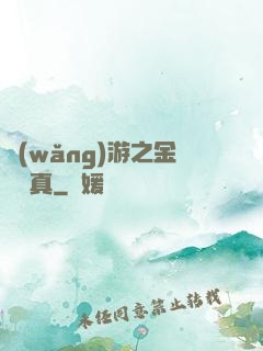 網(wǎng)游之金幣為真