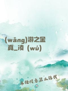 網(wǎng)游之金幣為真