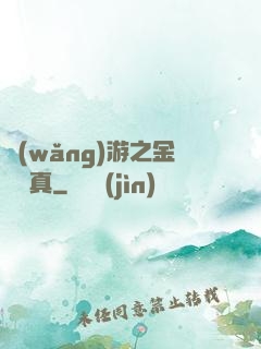 網(wǎng)游之金幣為真