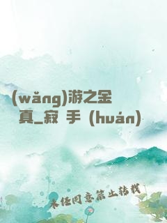 網(wǎng)游之金幣為真