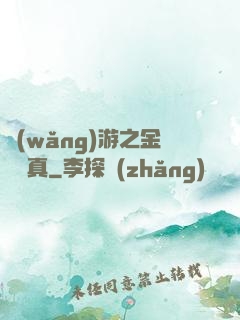 網(wǎng)游之金幣為真
