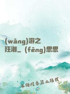 網(wǎng)游之鋼鐵狂潮