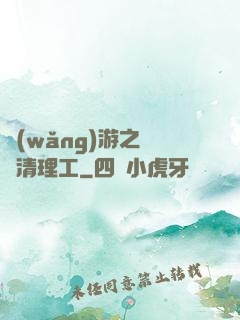 網(wǎng)游之門戶清理工