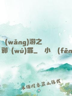 網(wǎng)游之陰邪無(wú)罪