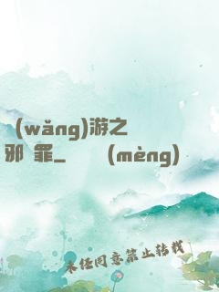 網(wǎng)游之陰邪無罪