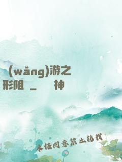 網(wǎng)游之隱形阻擊