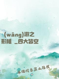 網(wǎng)游之隱形阻擊