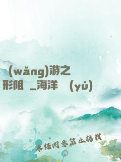 網(wǎng)游之隱形阻擊