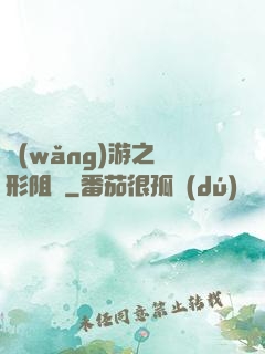 網(wǎng)游之隱形阻擊