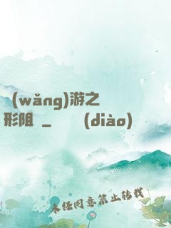 網(wǎng)游之隱形阻擊