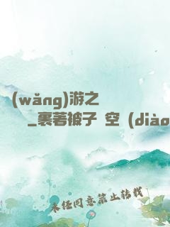 網(wǎng)游之雙劍傳說