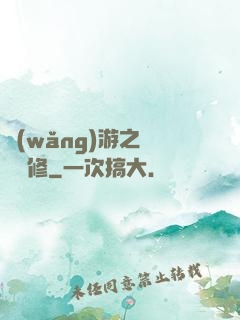 網(wǎng)游之離塵劍修