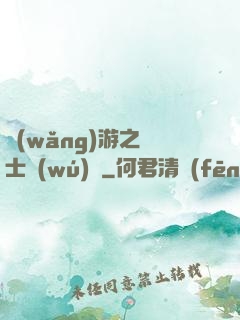 網(wǎng)游之騎士無(wú)雙