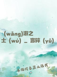 網(wǎng)游之騎士無(wú)雙