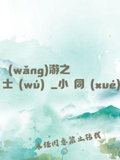 網(wǎng)游之騎士無(wú)雙
