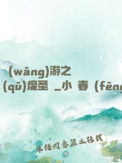 網(wǎng)游之驅(qū)魔圣槍