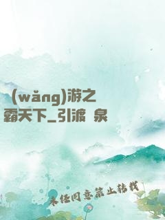 網(wǎng)游之驢霸天下