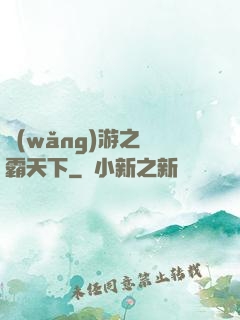 網(wǎng)游之驢霸天下