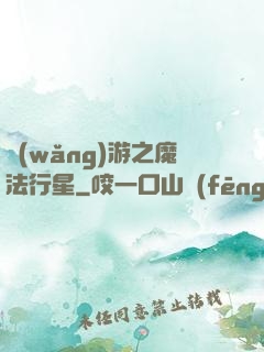 網(wǎng)游之魔法行星
