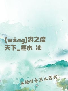 網(wǎng)游之魔臨天下
