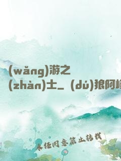 網(wǎng)游之龍戰(zhàn)士