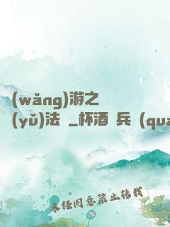 網(wǎng)游之龍語(yǔ)法師
