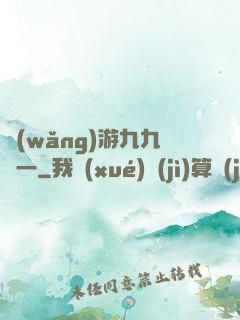 網(wǎng)游九九歸一